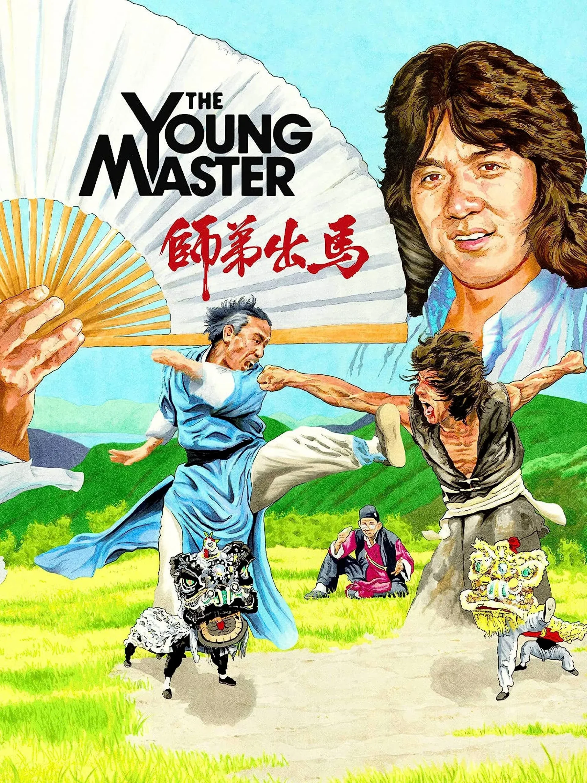 استاد جوان (The Young Master)