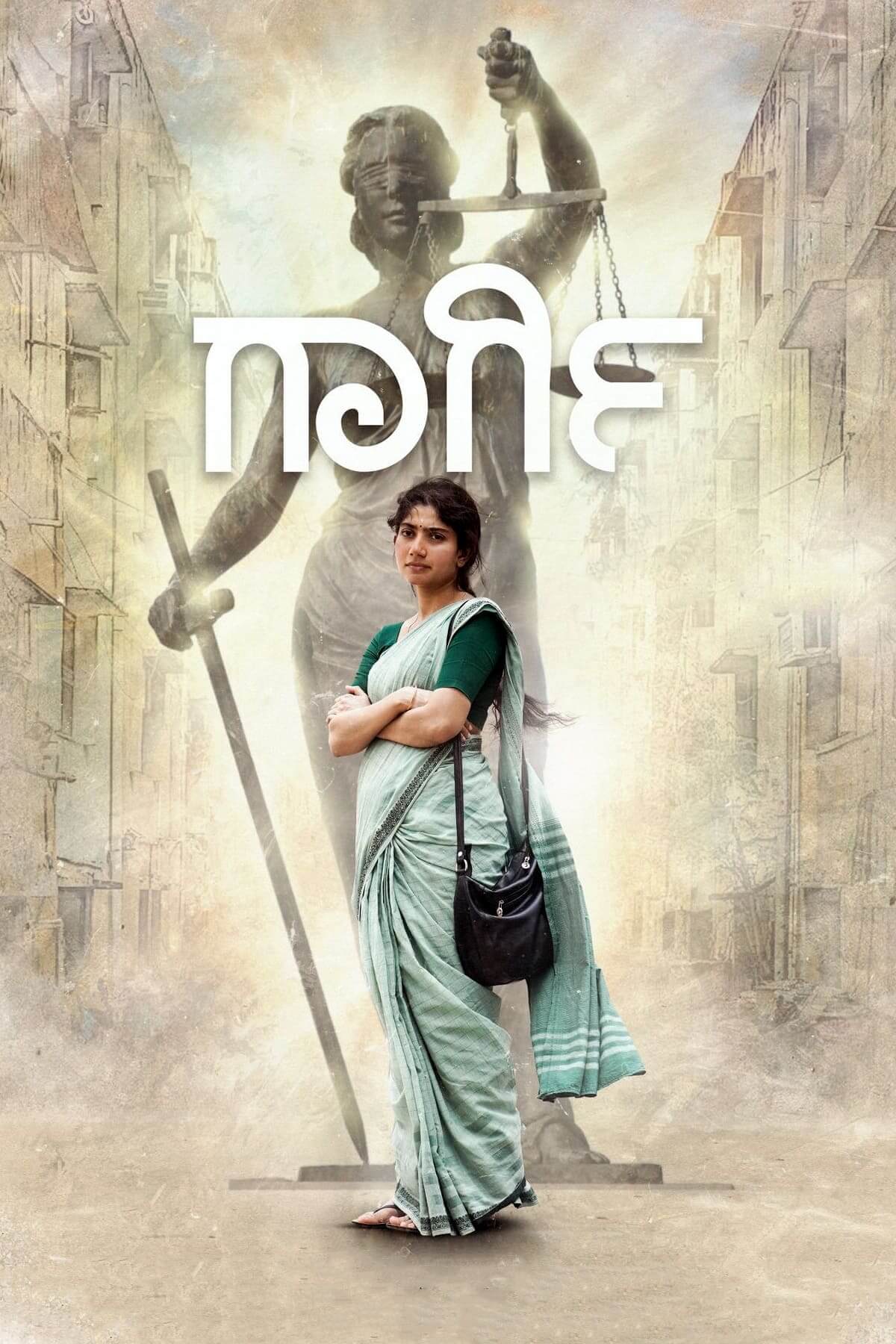 گارگی (Gargi)