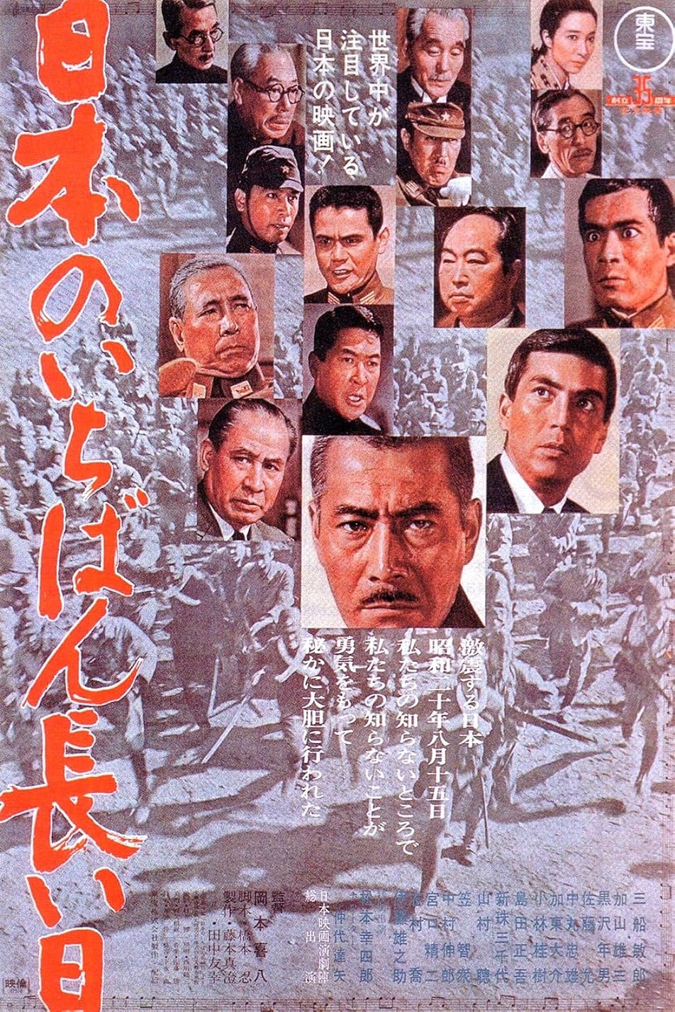 طولانی‌ترین روز ژاپن (Japan’s Longest Day)