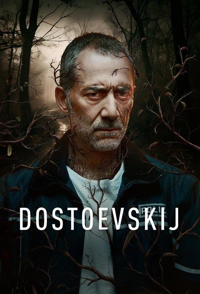داستایوفسکی (Dostoevskij)