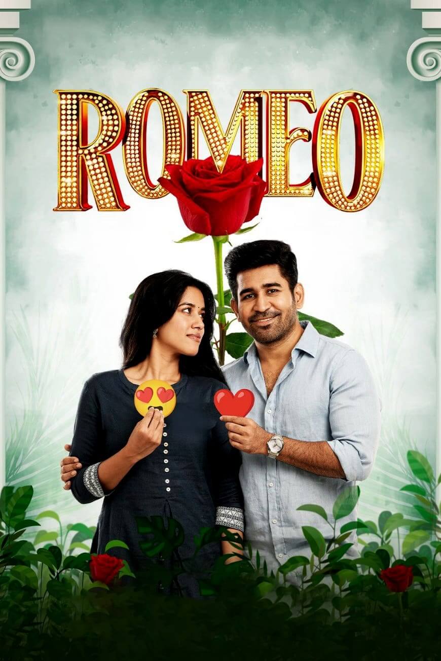 رومئو (Romeo)