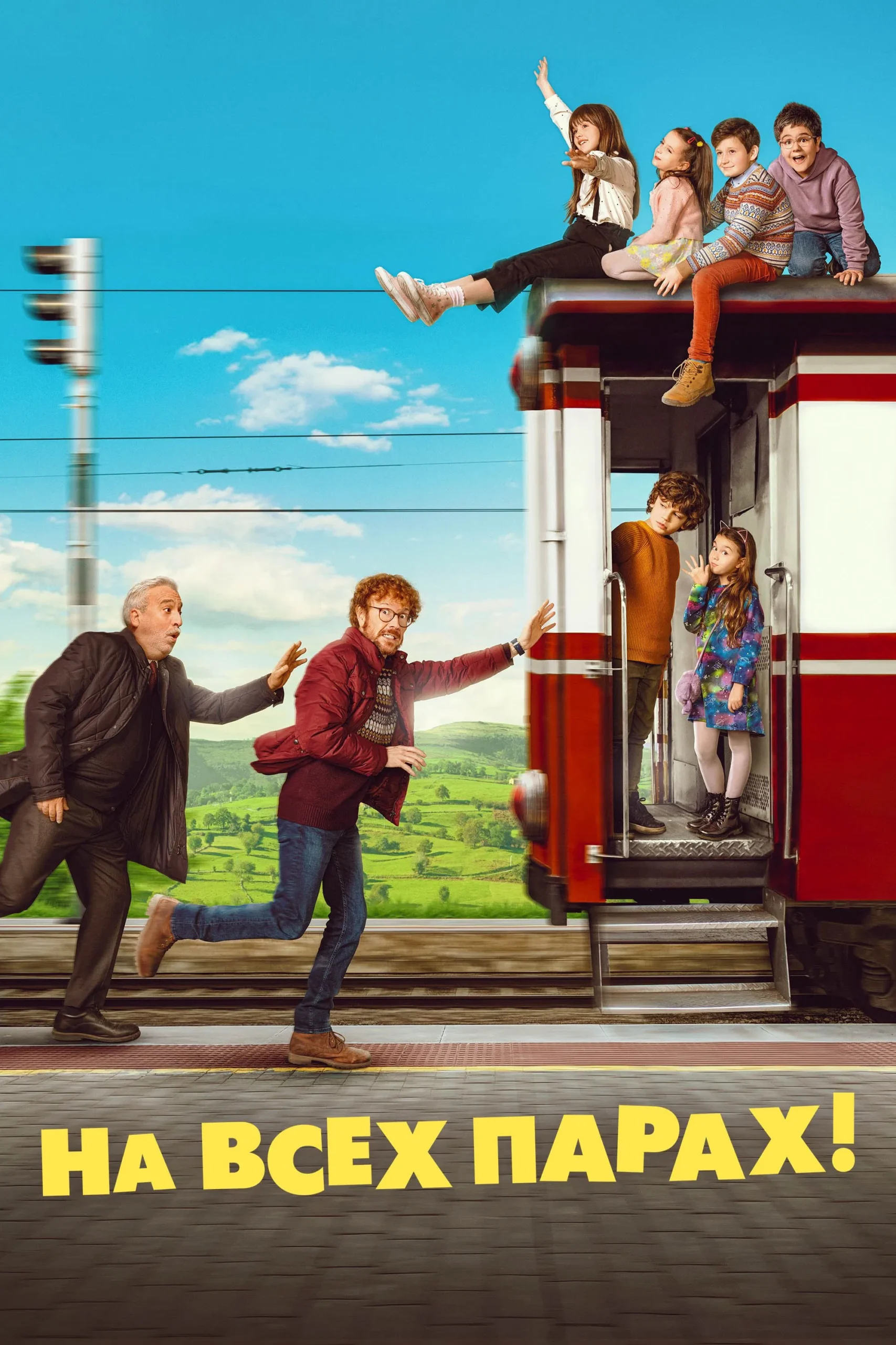 یک قطار شلوغ به مقصد آستوریاس (¡A todo tren! Destino Asturias)