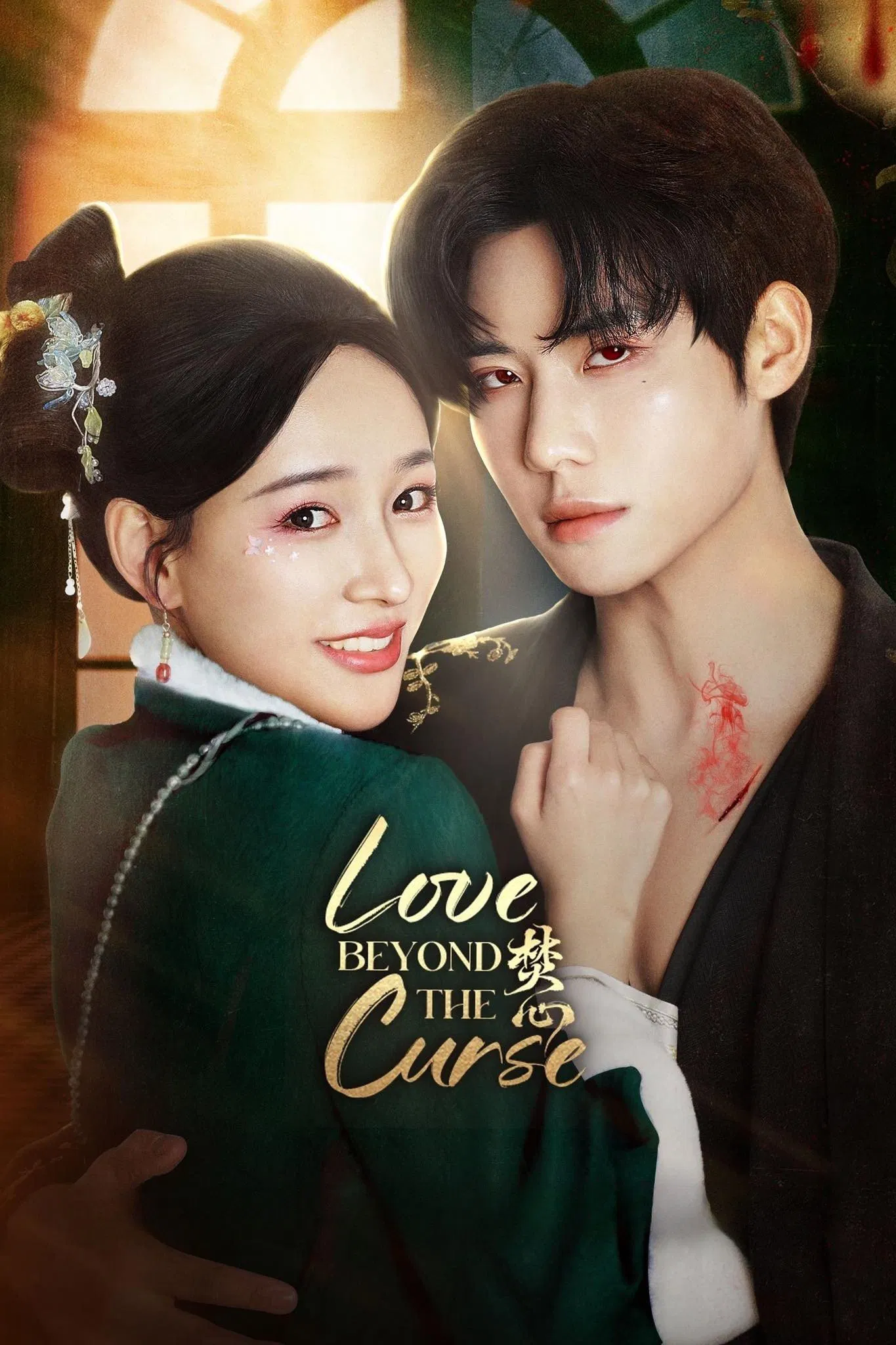 عشقی ورای نفرین (Love Beyond the Curse)
