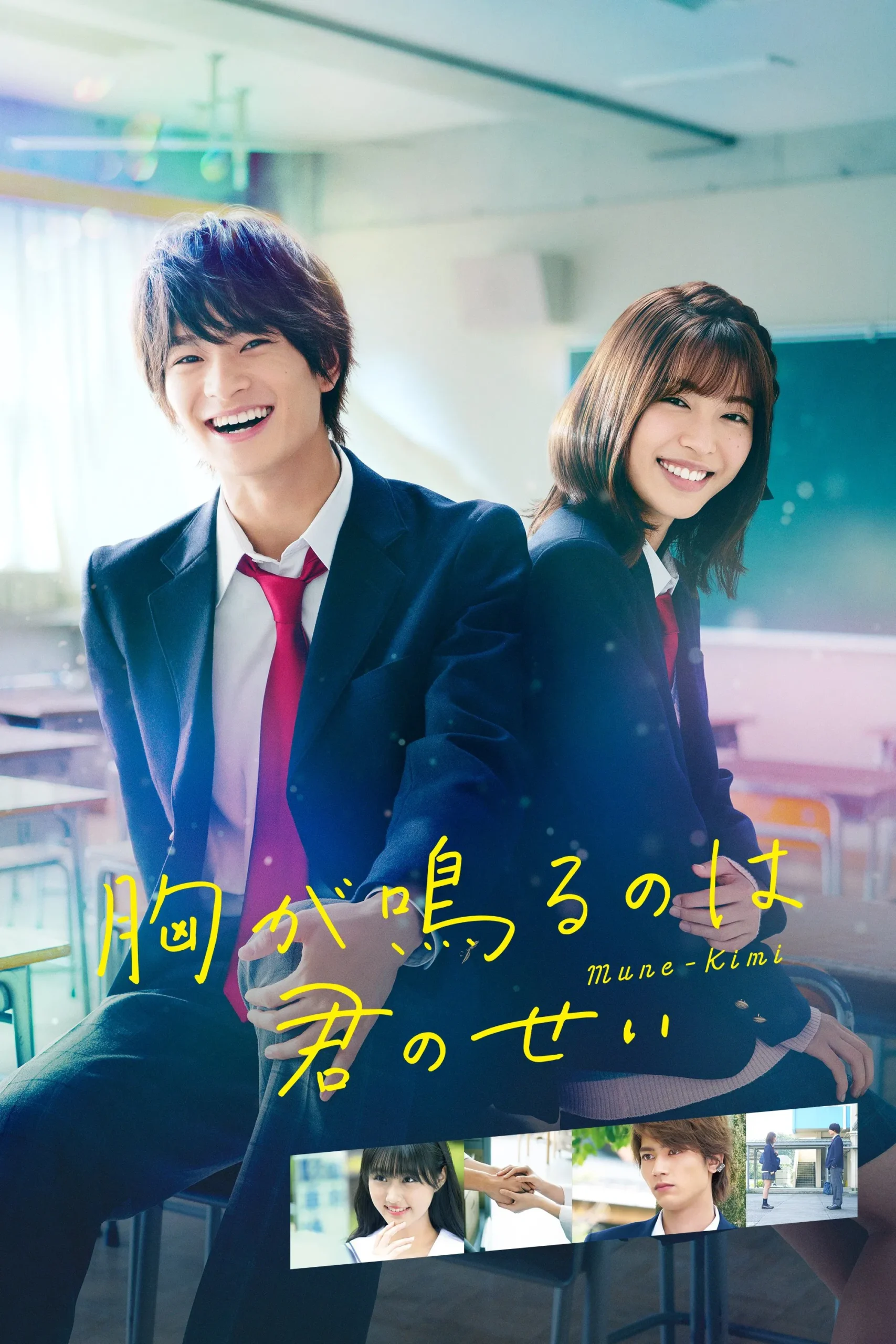 تقصیر قلب منه (Mune ga Naru no wa Kiminosei)