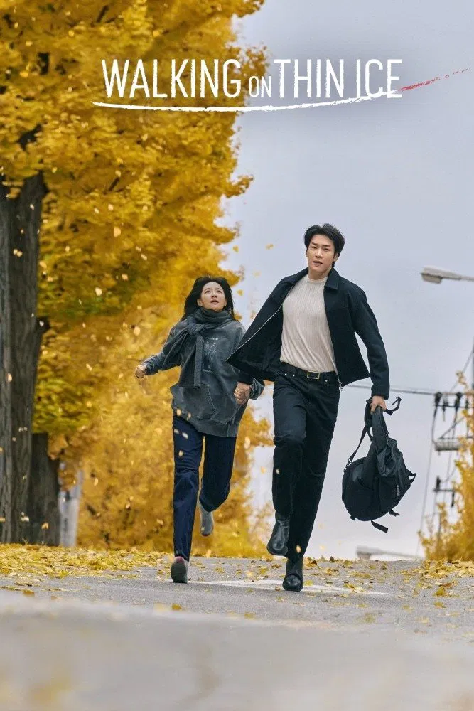 راه رفتن روی یخ نازک (Walking on Thin Ice)
