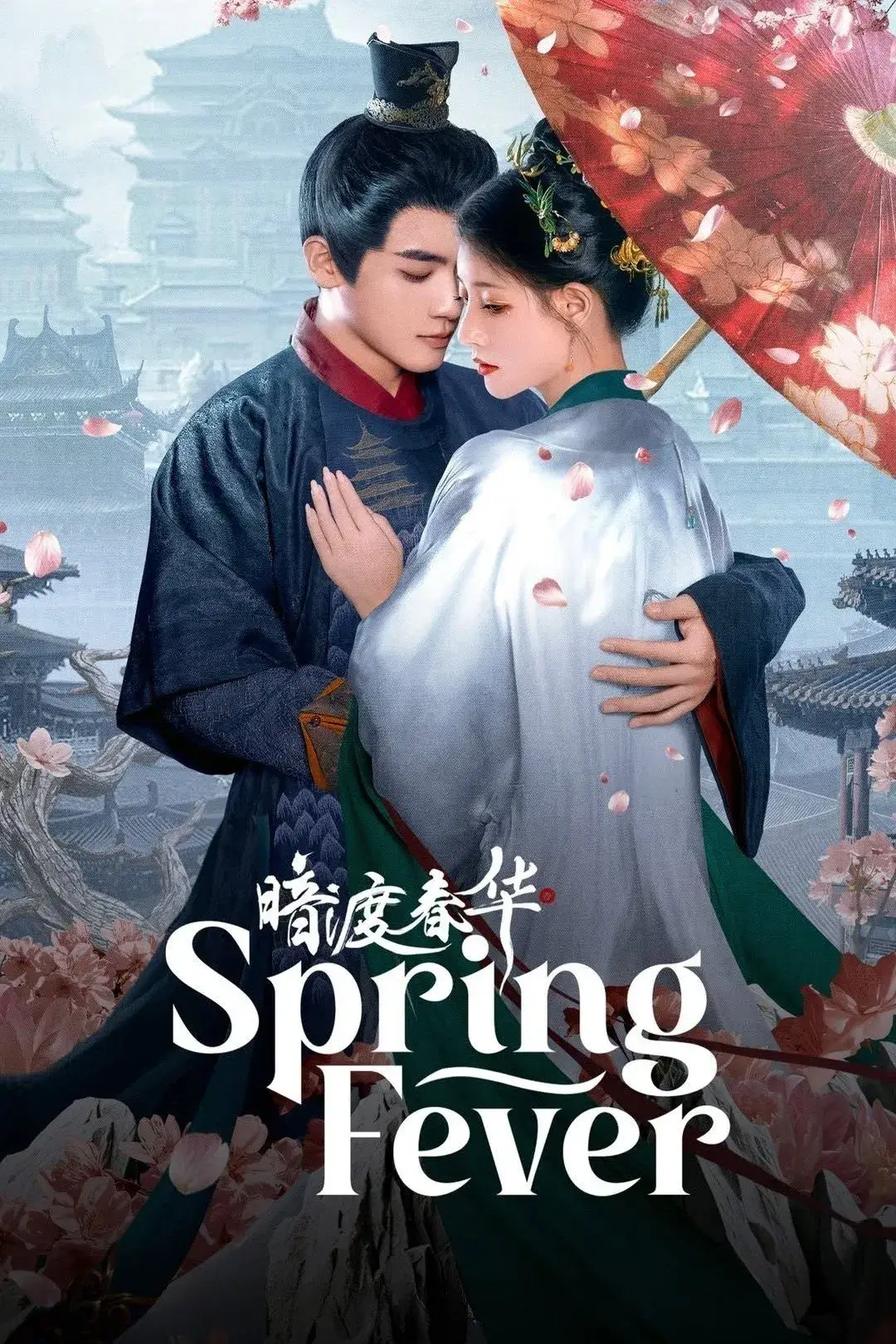 خروش بهاران (Spring Fever)