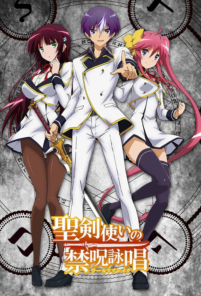 سیکن تسوکای بدون شکست جهانی (World Break: Aria of Curse for a Holy Swordsman)