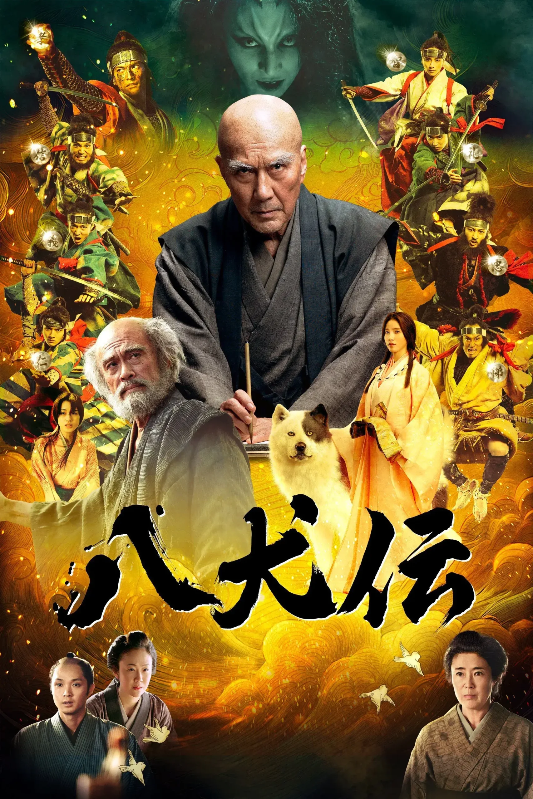افسانه هشت سگ (Hakkenden)