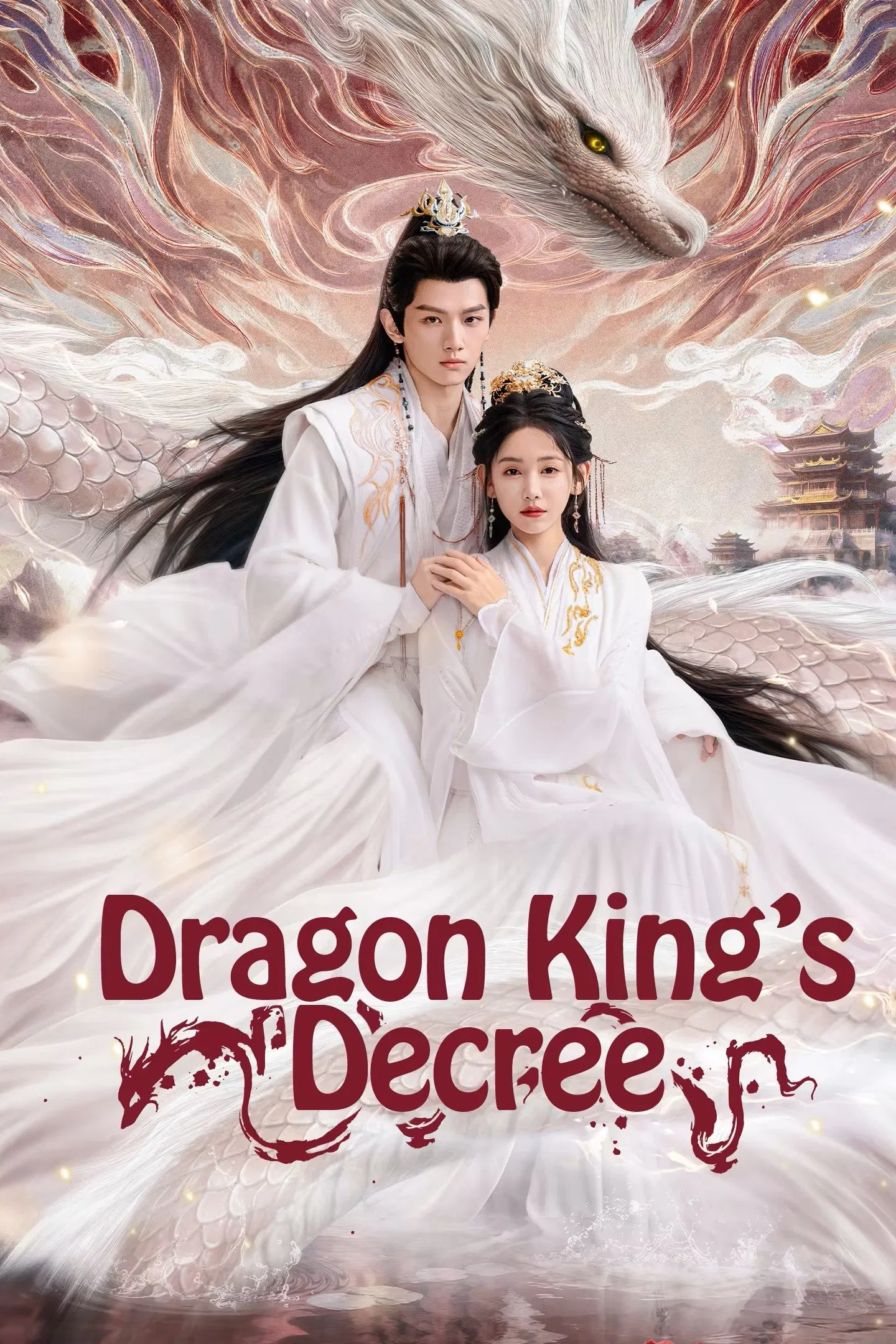 حکم پادشاه اژدها (Dragon King’s Decree)