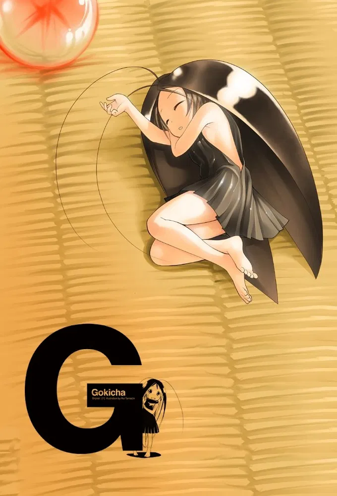 دختران سوسک (Cockroach Girls)