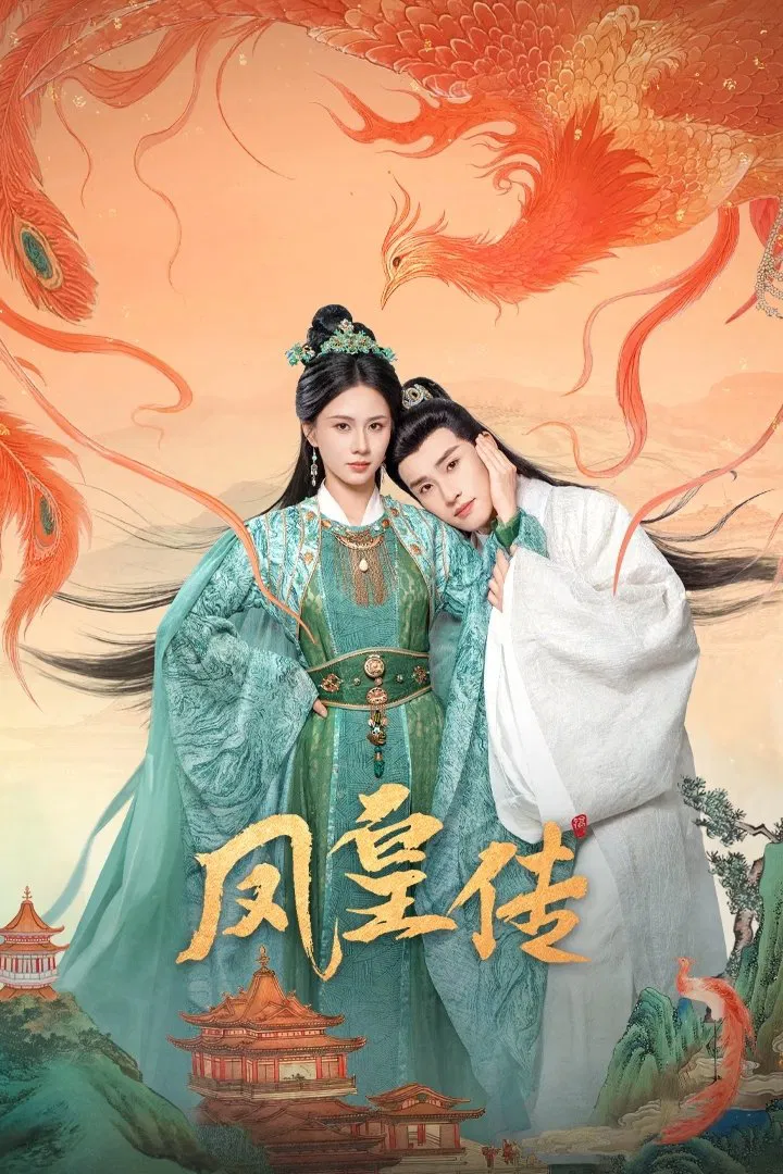 علیاحضرت ققنوس (Her Phoenix Majesty)