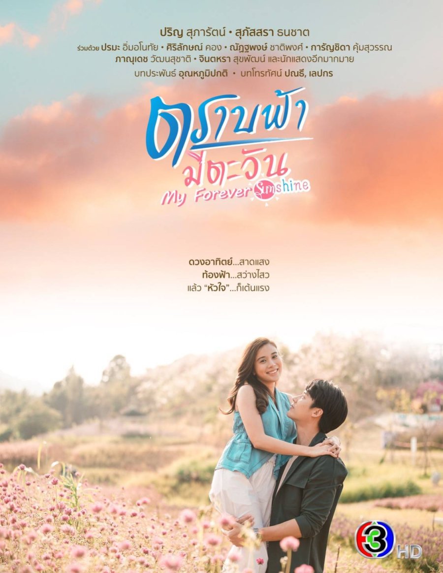 آفتاب همیشگی من (My Forever Sunshine)