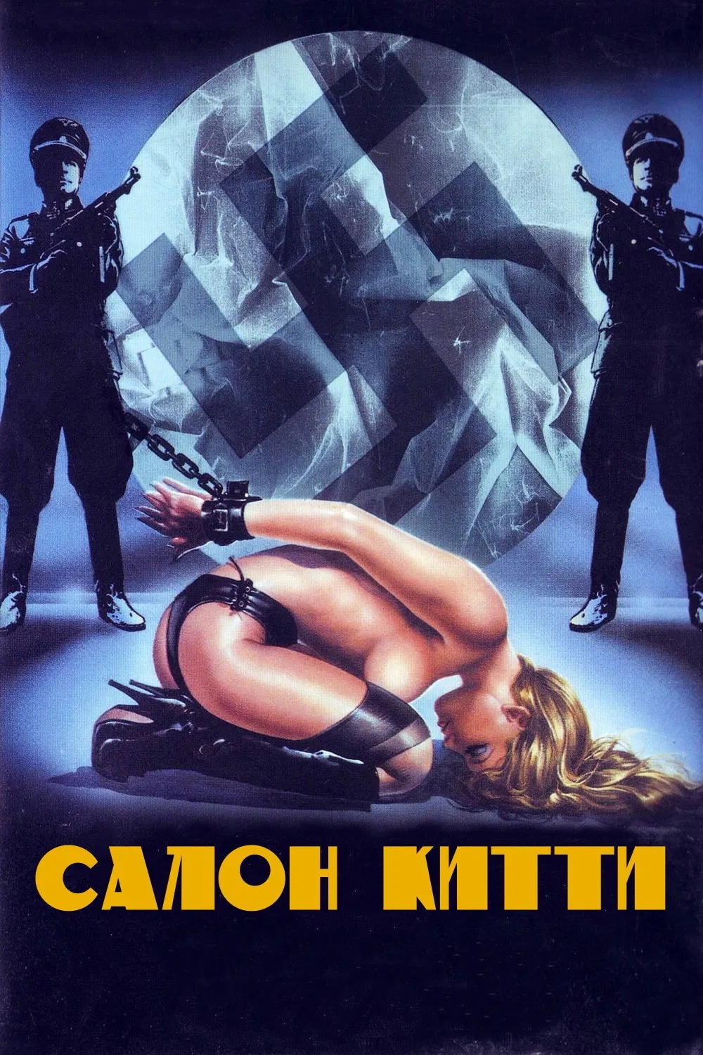 سالن کیتی (Salon Kitty)