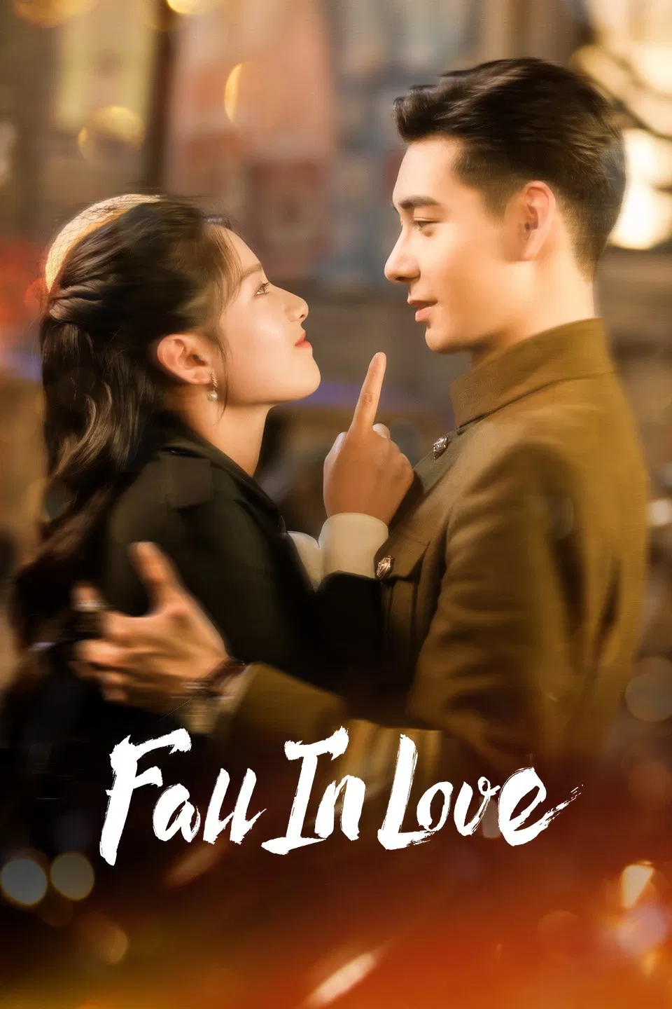 عاشق شو (Fall in Love)