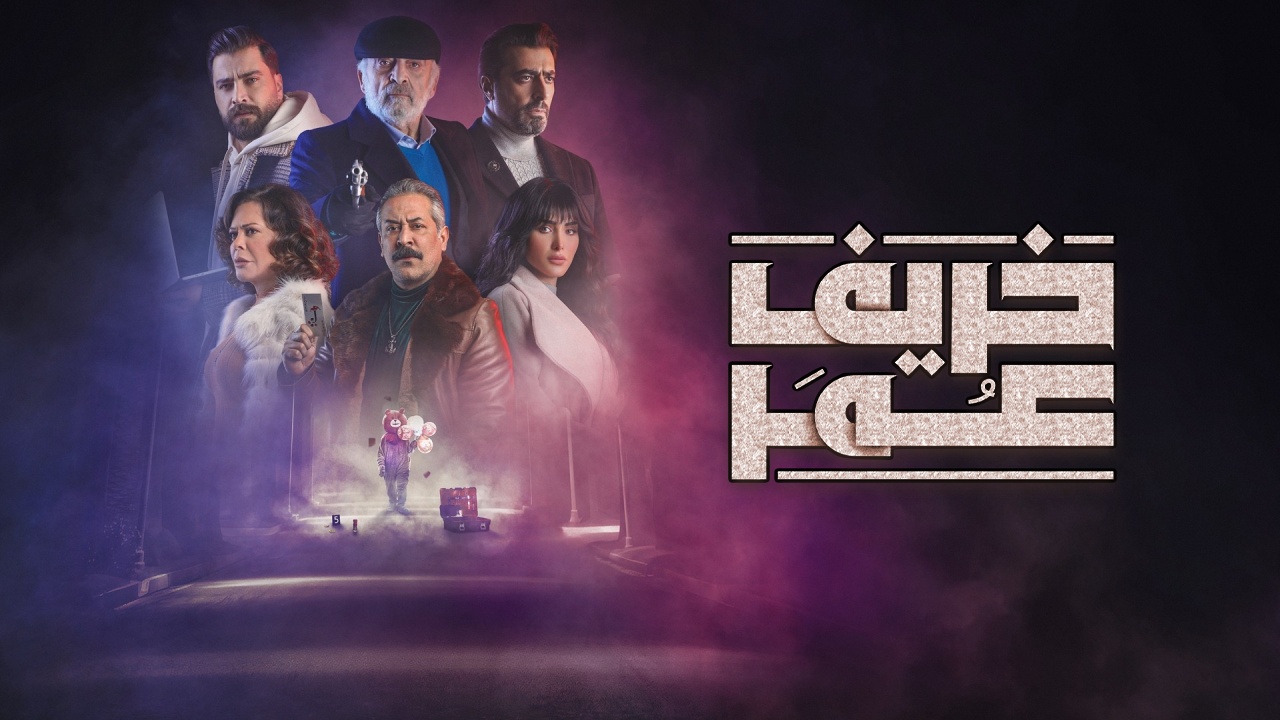 فصل 1 قسمت 1