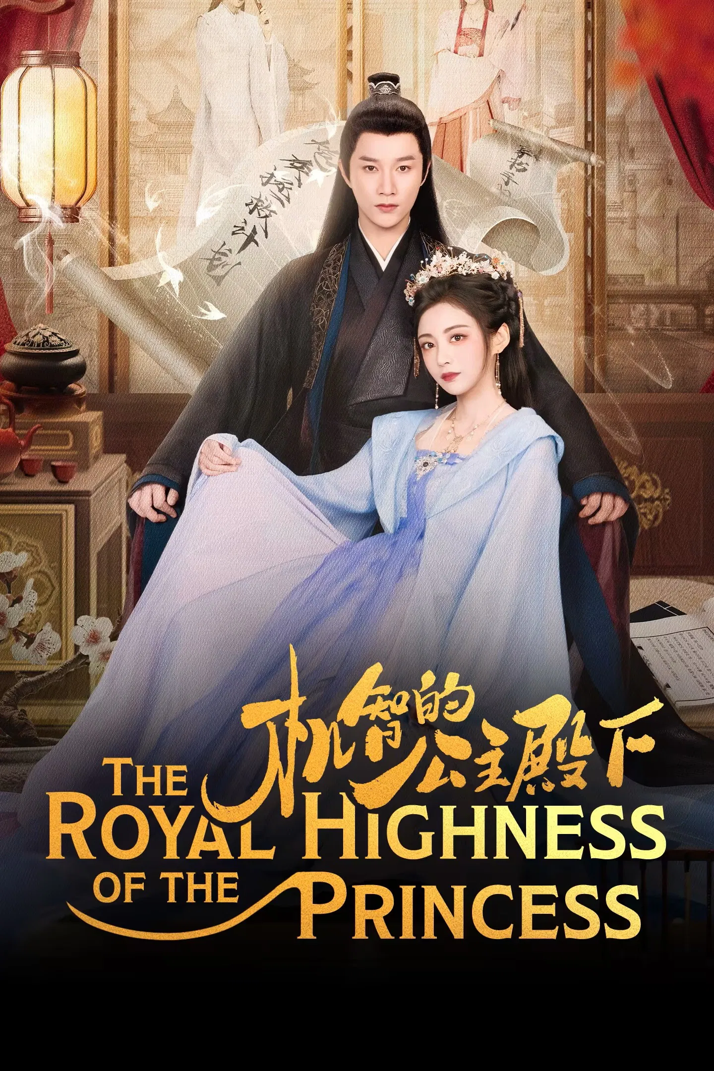 والاحضرت شاهدخت (The Royal Highness of the Princess)