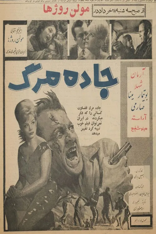 بزرگراه مرگ (Highway of Death)
