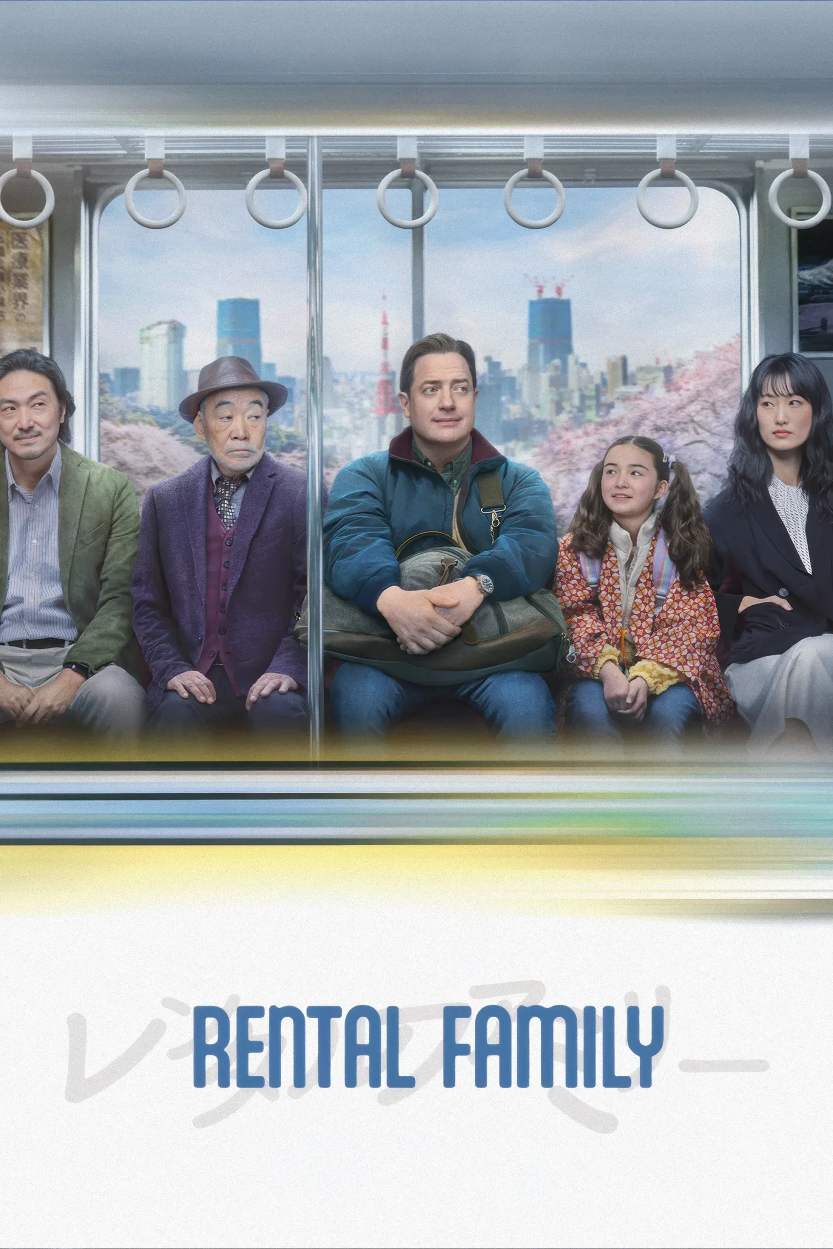 خانوادهٔ اجاره‌ای (Rental Family)