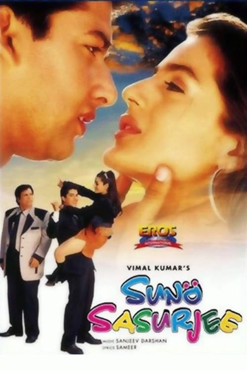 گوش کن پدرشوهر (Suno Sasurjee)