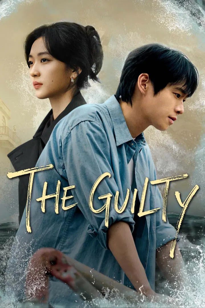 گناهکار (The Guilty)