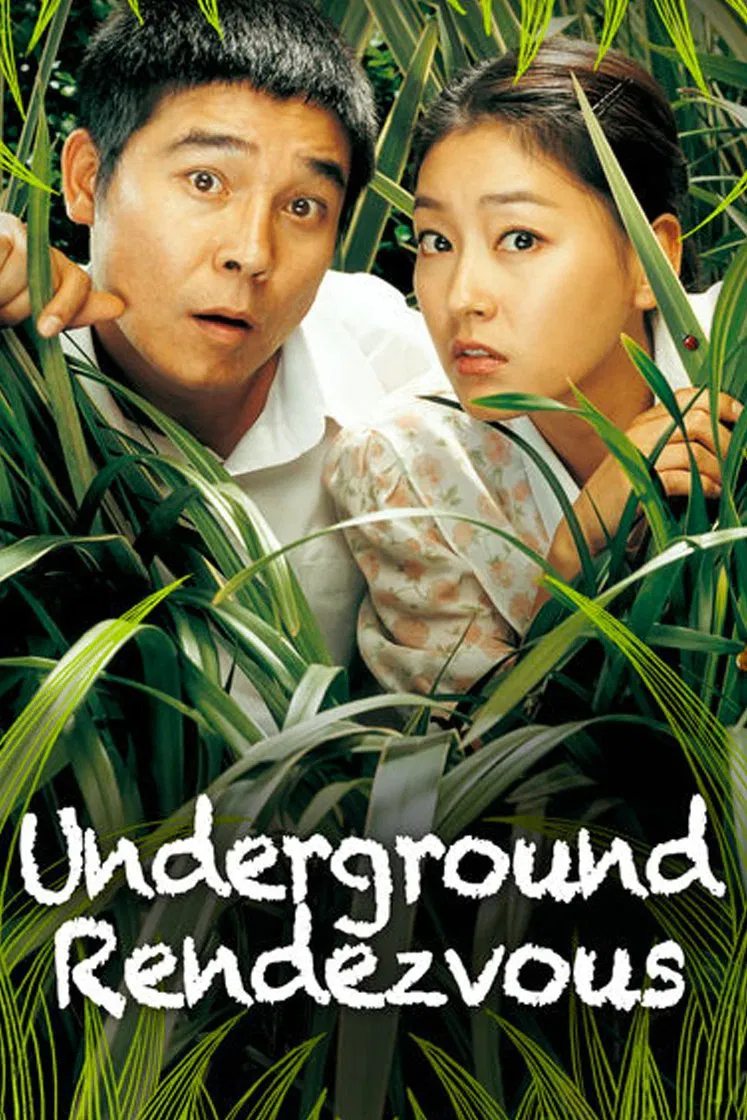 قرار ملاقات زیرزمینی (Underground Rendezvous)