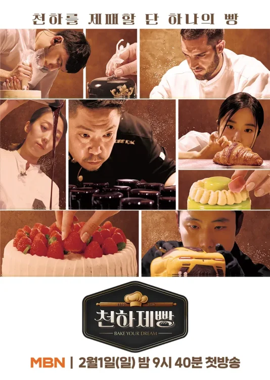 رویات رو بپز (Bake Your Dream)