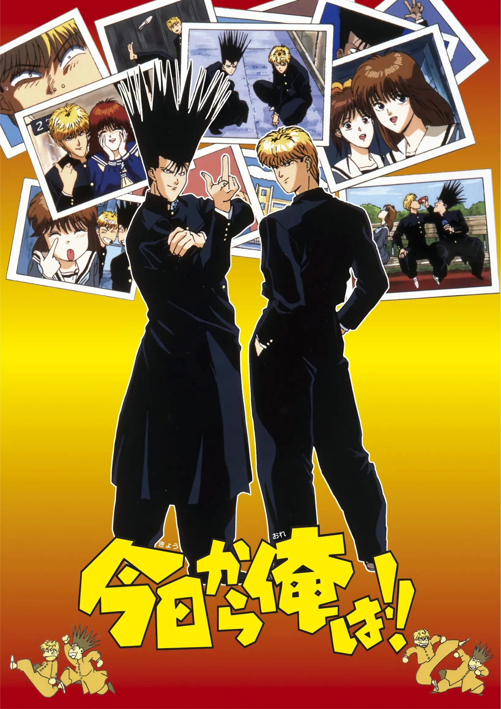 از امروز من (Kyou kara Ore wa)