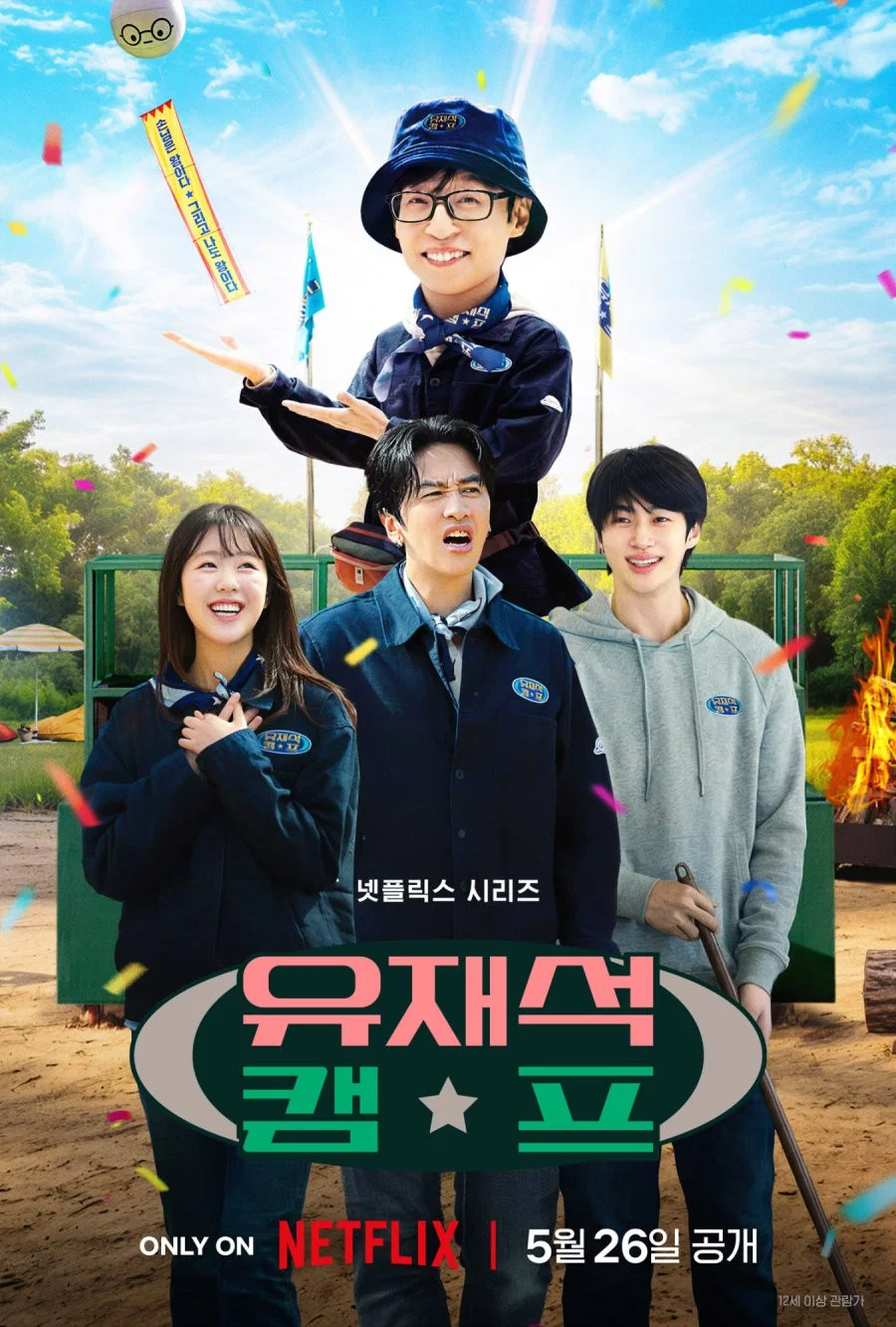 قانون های مسافر خونه جه سوک (Jae-seoks B&B Rules)