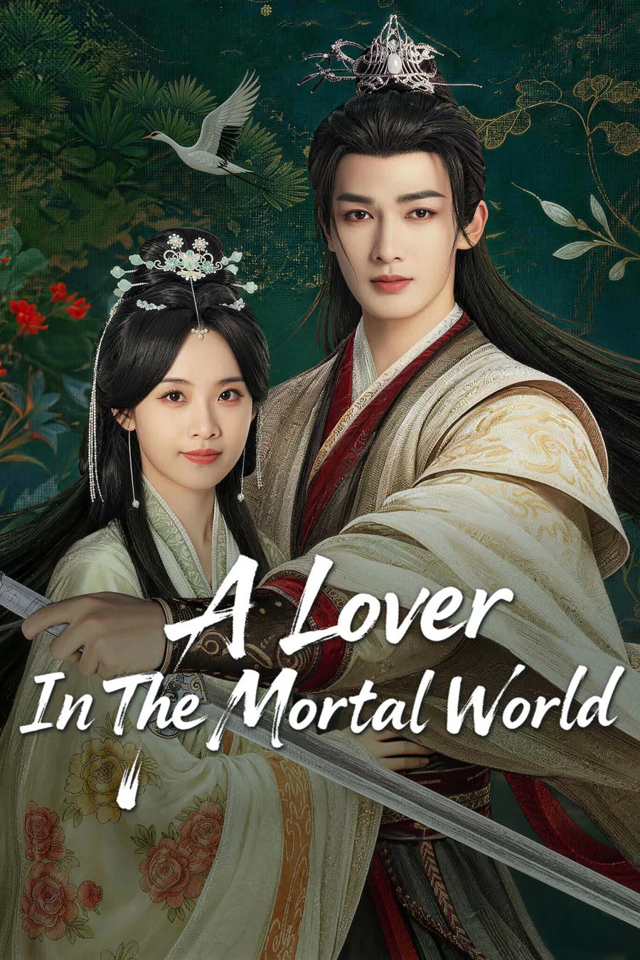 عاشقی در دنیای فانی (A Lover in the Mortal World)